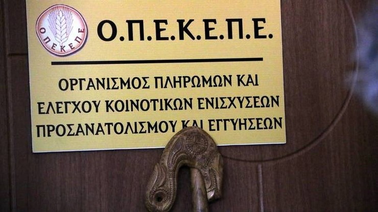 ΟΠΕΚΕΠΕ: Έρχεται η πρόσκληση για την εξισωτική αποζημίωση του έτους 2020