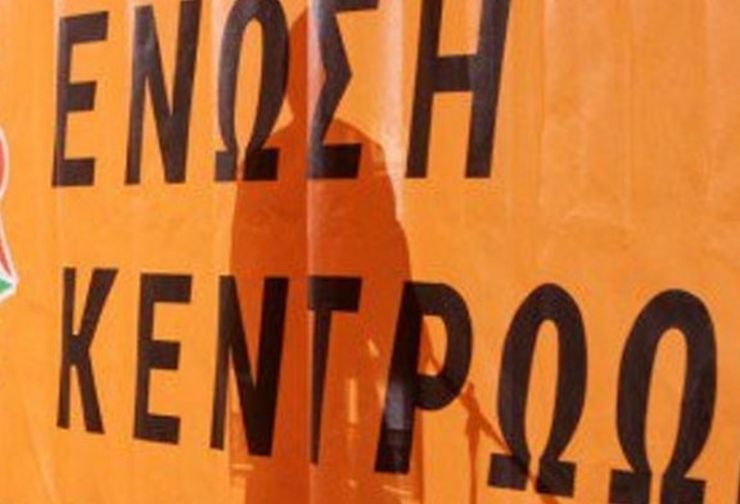 Συμβούλιο των Πολιτικών Αρχηγών για τις απειλές της Τουρκίας ζητά η Ένωση Κεντρώων