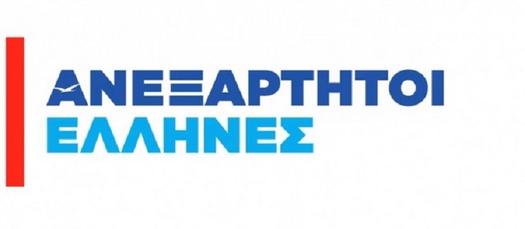 Πρόσκληση ΑΝΕΛ σε νέους που επιθυμούν να θέσουν υποψηφιότητα στις Ευρωεκλογές