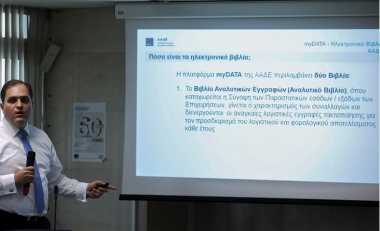 Αυτόματες διασταυρώσεις φορολογικών δηλώσεων με τα e-βιβλία (pdf)