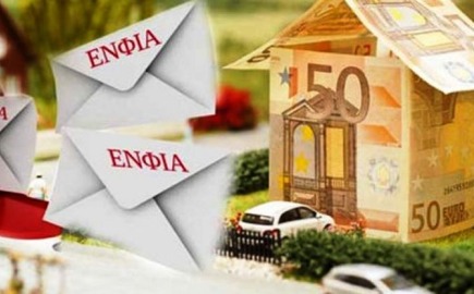 ΕΝΦΙΑ διόρθωση εκκαθαριστικών