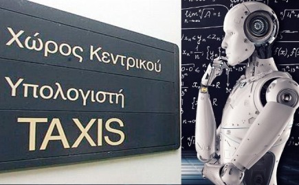 Ιός χτύπησε το Taxisnet