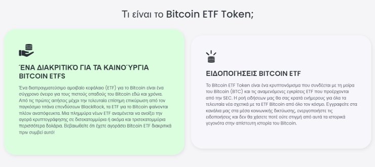 Τί είναι το Bitcoin ETF