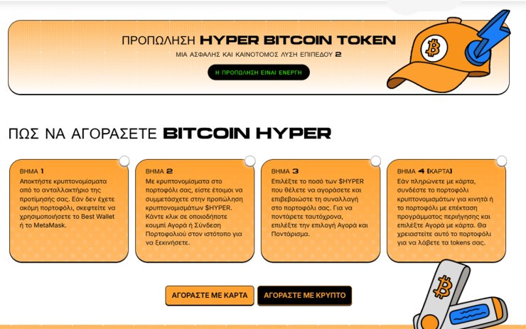 Bitcoin Hyper layer 2