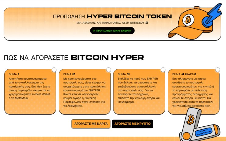 HYPER 