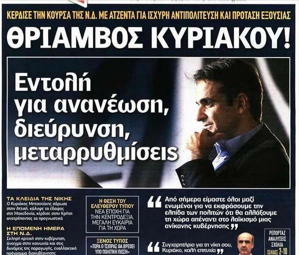 mitsotakis