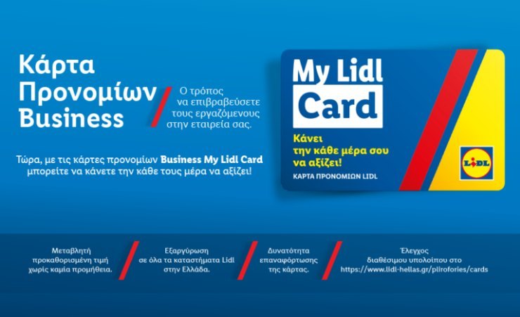 Κάρτα Προνομίων Business της Lidl Ελλάς