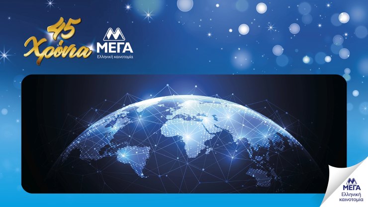 ΜΕΓΑ 45 χρόνια, εξαγωγές