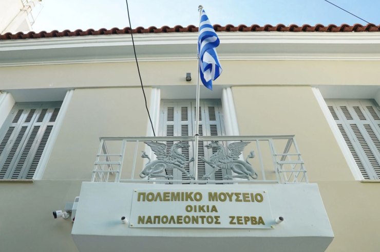Μουσείο Ζέρβα
