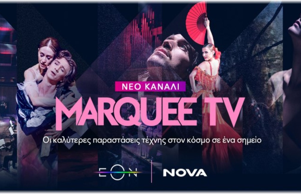 Η Nova προσθέτει το Marquee TV στην EON: Νέο κανάλι για τέχνη και πολιτισμό