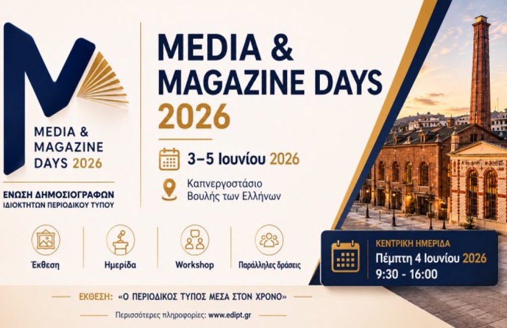 "Media & Magazine Days": Το έντυπο μέσο αναζητά τη θέση του στη νέα εποχή της ενημέρωσης