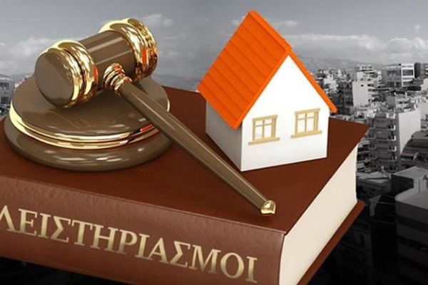 Δύο μεγάλες αλλαγές για επιτάχυνση των πλειστηριασμών