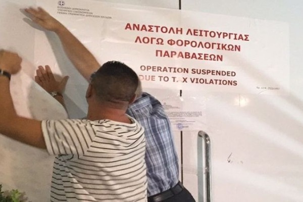 Ερχονται λουκέτα σε επιχειρήσεις για φοροδιαφυγή