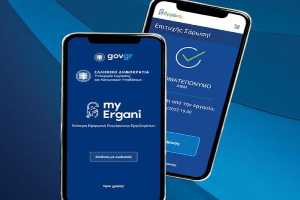 Κρυφό «μάτι» στις επιχειρήσεις για εργασιακές παραβάσεις