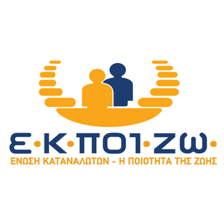 ΕΚΠΟΙΖΩ, καταναλωτές