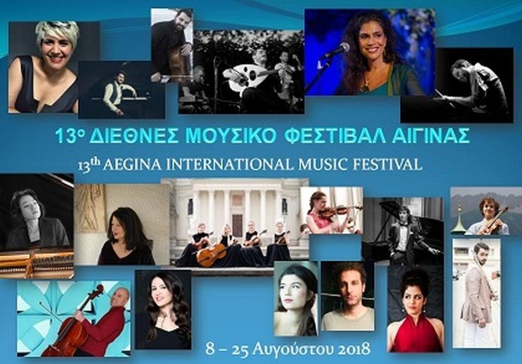 13o Διεθνές Μουσικό Φεστιβάλ Αίγινας