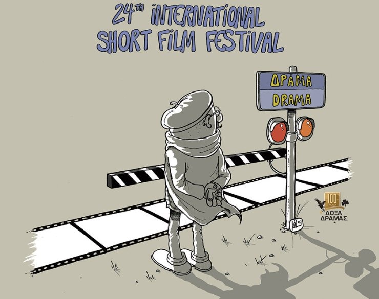 41ο Φεστιβάλ Ελληνικών Ταινιών Μικρού Μήκους Δράμας