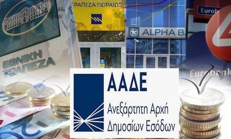 Η Εφορία παρακολουθεί καταθέσεις και αναλήψεις