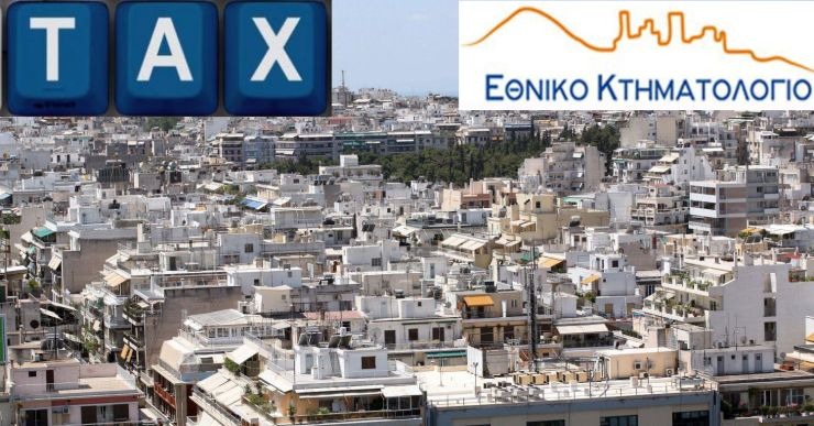 Στην ειδική εφαρμογή του taxisnet οι φορολογούμενοι μπορούν να διορθώσουν τα εμβαδά των ακινήτων