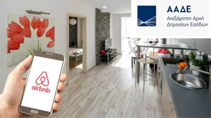 Οι 5 διασταυρώσεις της ΑΑΔΕ στις μισθώσεις τύπου Airbnb Σαρωτικούς ελέγχους για τις παράνομες μισθώσεις πραγματοποιεί η Εφορία