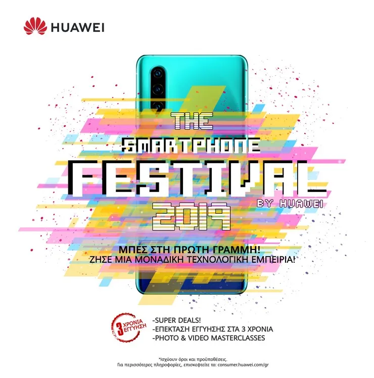 Το Smartphone Festival by Huawei 2019 ανανεώνει και φέτος το ραντεβού του με το κοινό!