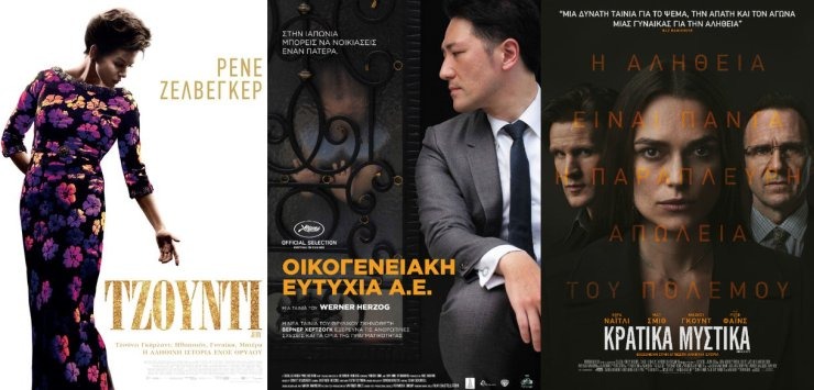 tie Assert plug Αρκετά ενδιαφέρουσα η κινηματογραφική εβδομάδα με επτά νέες ταινίες ( trailers) | Sofokleousin.gr