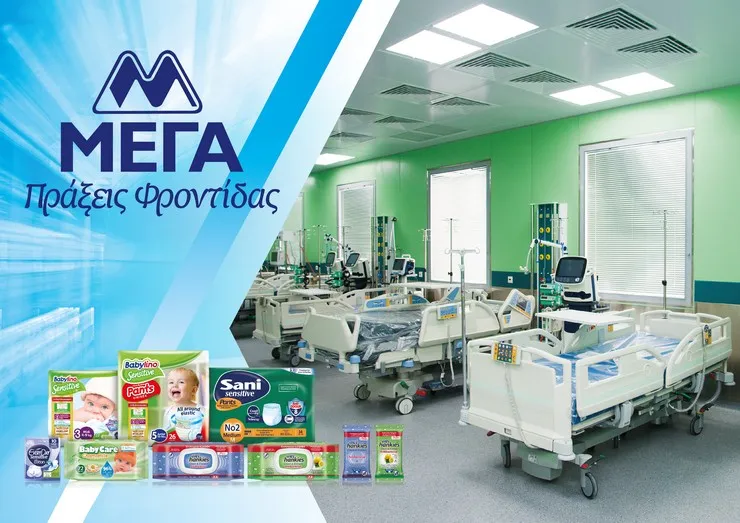 ΜΕΓΑ: Δωρεά 20 νοσοκομειακών κλινών στις ΜΕΘ για την αντιμετώπιση του κορωνοϊού
