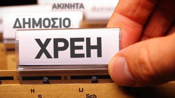 Οι 3+1 ρυθμίσεις για τα χρέη προς την Εφορία Οι ρυθμίσεις αφορούν παλαιά και νέα χρέη