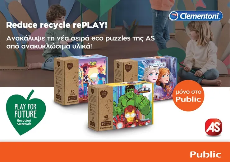 Play For Future: Η φιλική προς το περιβάλλον παιδική σειρά παζλ έρχεται αποκλειστικά στο Public
