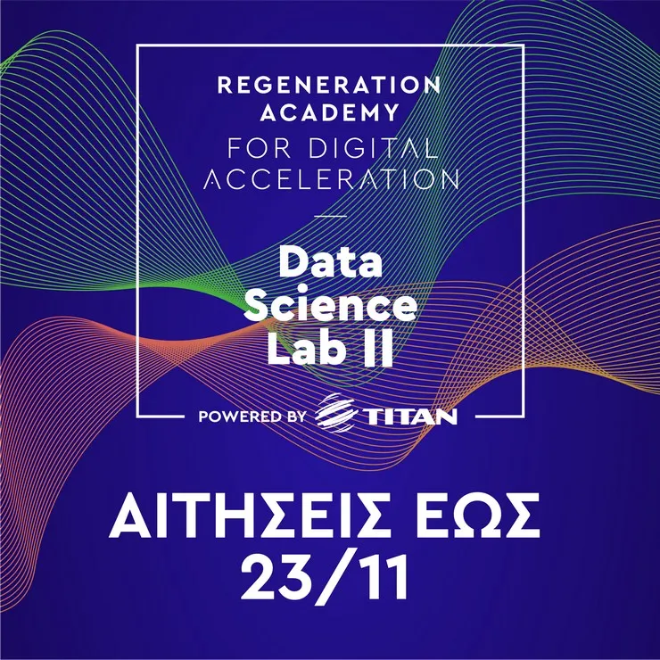 Ο Όμιλος ΤΙΤΑΝ υλοποιεί το 2ο Data Science Lab σε συνεργασία με το ReGeneration
