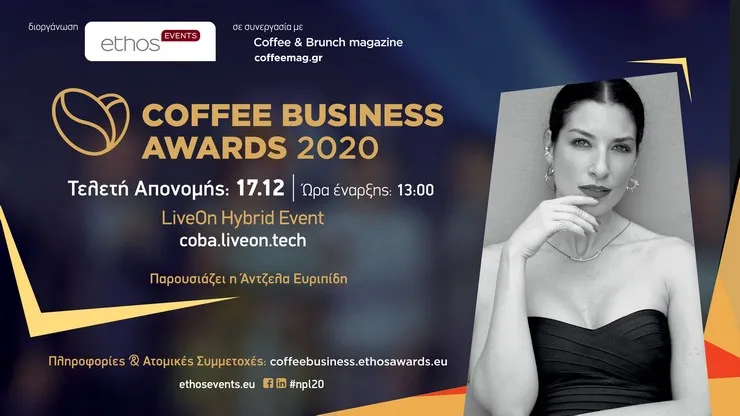 Αύριο η Τελετή Απονομής των Coffee Business Awards 2020