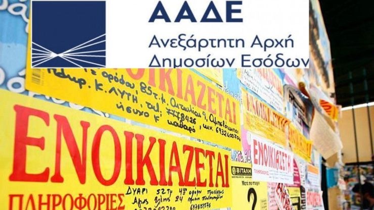 Θεωρείται ύποπτη η δήλωση κατοικιών ως «κλειστών» όταν είναι στα ύψη τα ενοίκια και οι αποδόσεις των βραχυχρόνιων μισθώσεων