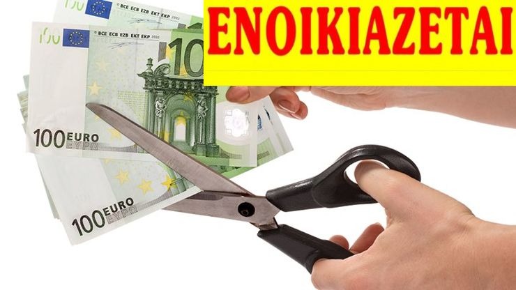 Χάος με τις αποζημιώσεις ενοικίων! κουρεμένα ενοίκια της περιόδου Μαρτίου - Δεκεμβρίου 2020