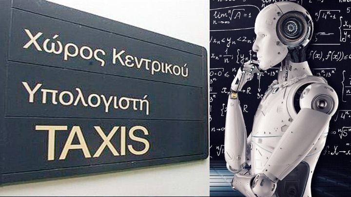 Χρονιά φορολογικών ελέγχων θα είναι το 2022