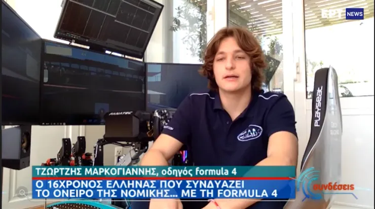 16χρονος Έλληνας, οδηγεί Formula 4 και θέλει να γίνει ο νέος Χάμιλτον