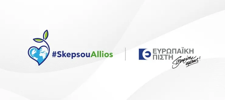 Ευρωπαϊκή Πίστη - "#SkepsouAllios": Μία εκστρατεία προτροπής και ενημέρωσης για το καλό του πλανήτη