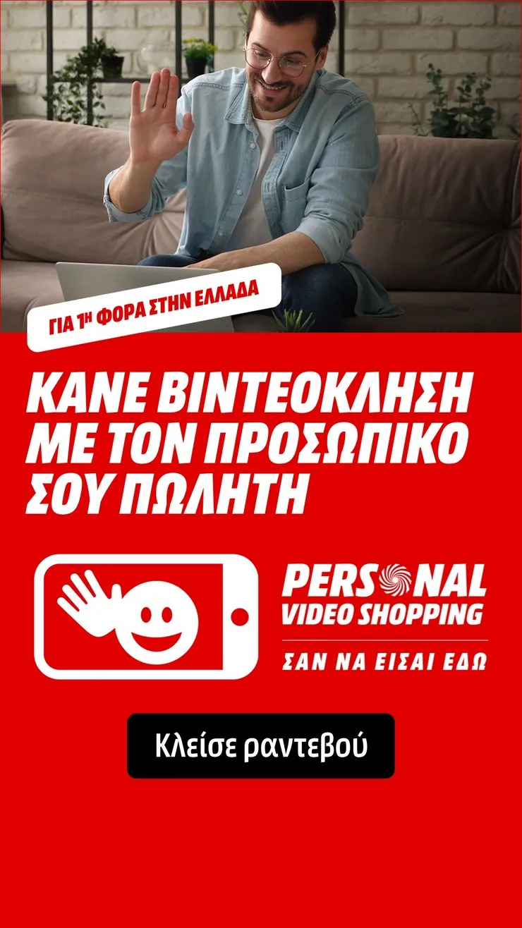 Νέα, πρωτοποριακή υπηρεσία “Personal Video Shopping” από τη MediaMarkt