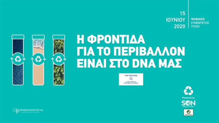 Karabinis Medical: Νέο περιβαλλοντικό πρόγραμμα 