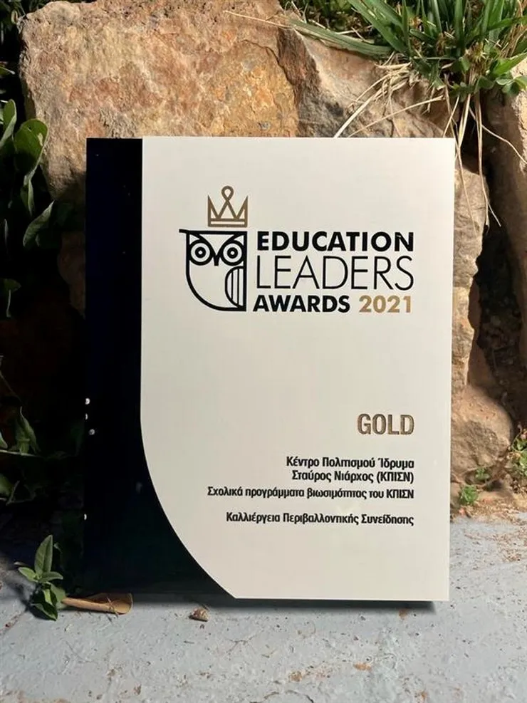 ΚΠΙΣΝ: Χρυσό Βραβείο στα Education Leaders Awards 2021