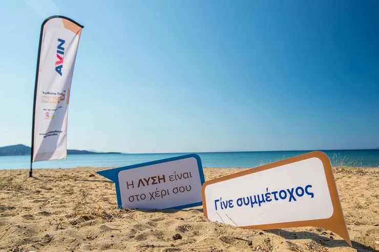 Paralies της AVIN: Ένας τόνος απορρίμματα συλλέχθηκαν για μείωση της παράκτιας ρύπανσης από το πλαστικό