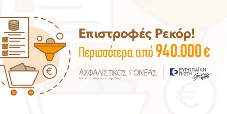 Ευρωπαϊκή Πίστη: Ρεκόρ επιστροφής ασφαλίστρων στους κατόχους του Ασφαλιστικού Γονέα στο 9μηνο