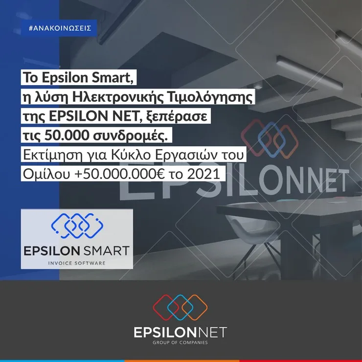 EPSILON NET: Εκτίμηση για κύκλο εργασιών άνω των 50 εκατ. ευρώ το 2021