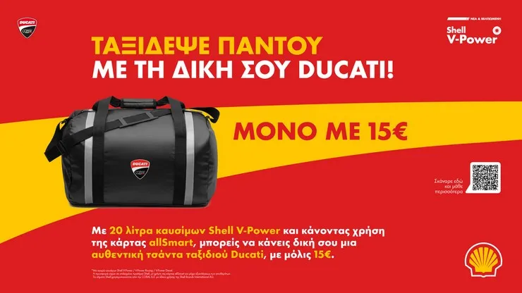 Καλοκαιρινή προσφορά στα πρατήρια Shell: Ταξίδεψε παντού με τη δική σου Ducati