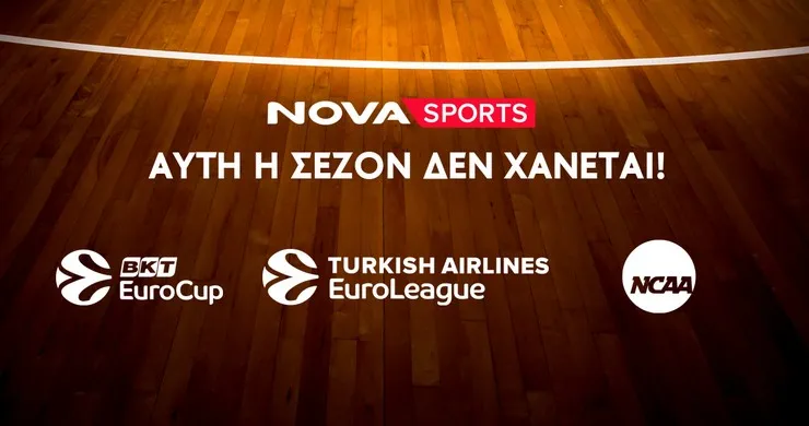 Αυτή η σεζόν δεν χάνεται στην EuroLeague