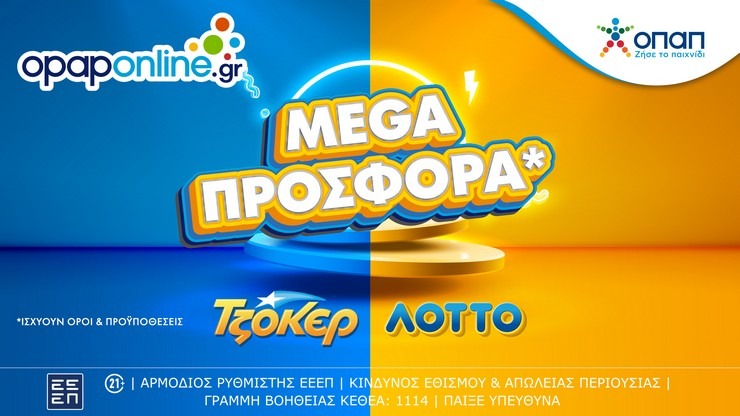 Opap lotto best sale gr