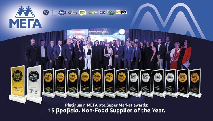 "Σάρωσε" η ΜΕΓΑ στα Super Market Awards 2025: "Platinum" και 15 βραβεία συνολικά