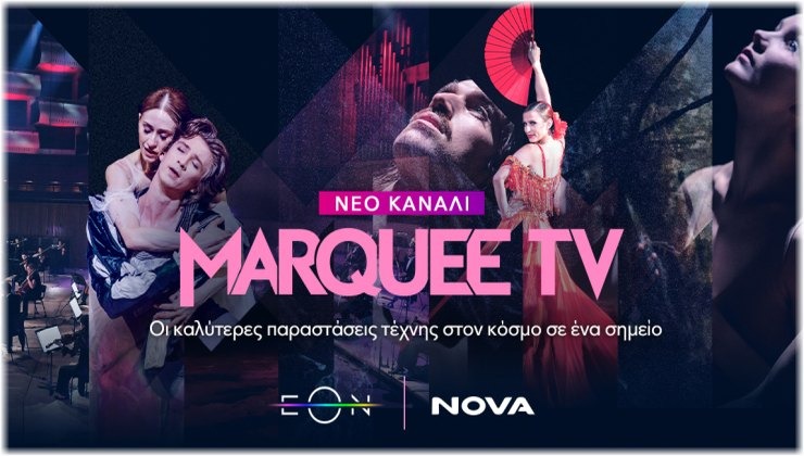 Η Nova προσθέτει το Marquee TV στην EON: Νέο κανάλι για τέχνη και πολιτισμό