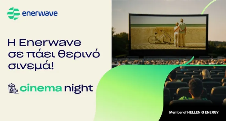 Η Enerwave υλοποιεί για τρίτη χρονιά τη δράση Cinema Night - Δωρεάν προβολές σε Αθήνα και Θεσσαλονίκη