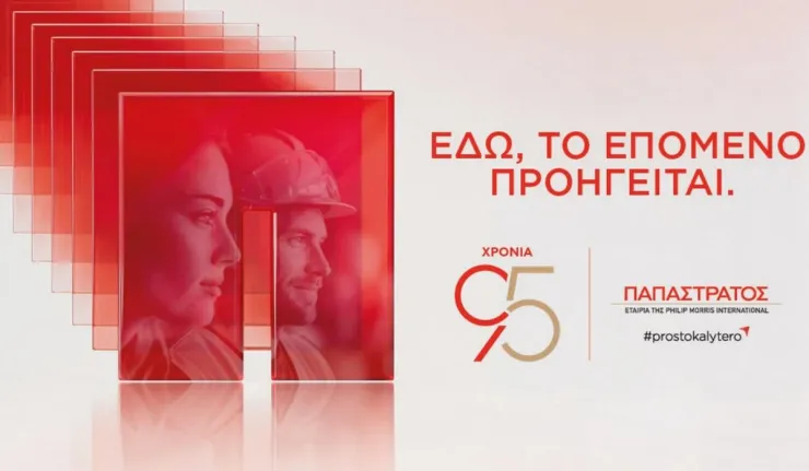 Η Παπαστράτος στη ΔΕΘ 2026: 95 χρόνια, «Εδώ το Επόμενο Προηγείται»