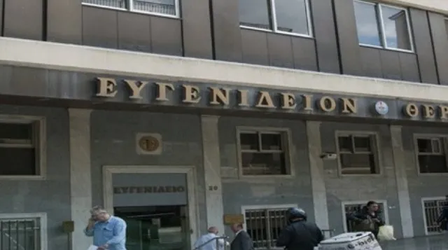 Μειώνουν τους μισθούς στο Ευγενίδειο Θεραπευτήριο για να μην κλείσουν